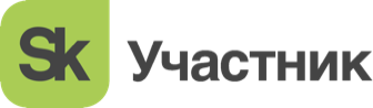 Участник Сколково